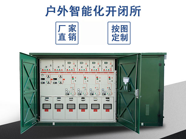 箱式變電站
